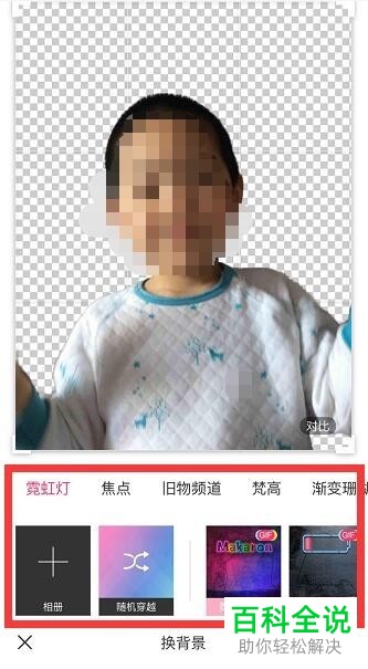 如何通过“马卡龙玩图”App更改手机照片中的背景