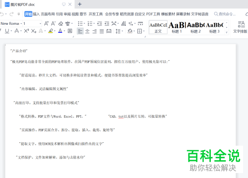 如何通过极光PDF识别图片中的文字