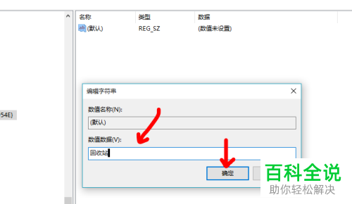 如何通过Win10电脑中的回收站进行数据恢复