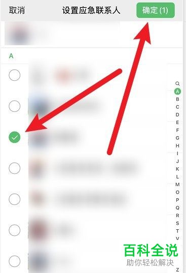 如何添加手机微信应急联系人