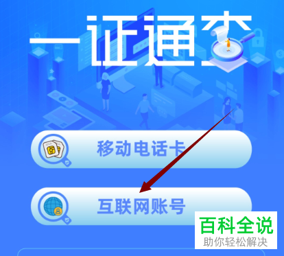 如何通过微信查询手机号关联的互联网账号