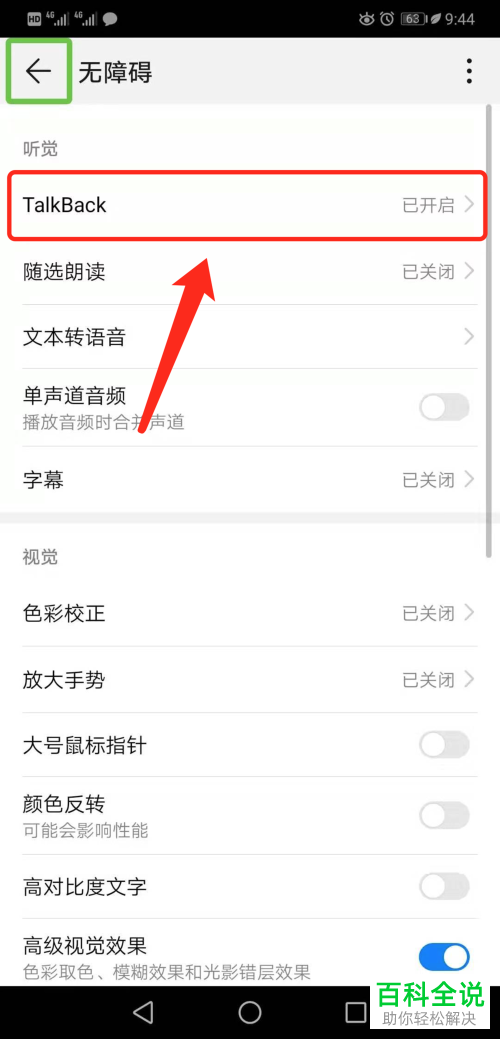 如何停用华为手机TalkBack功能