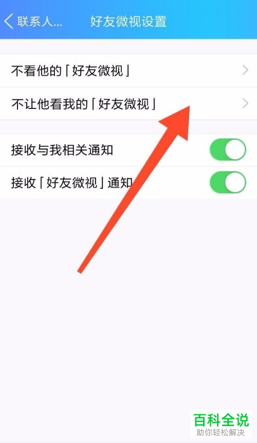 如何通过qq手机端对微视中的好友权限进行设置
