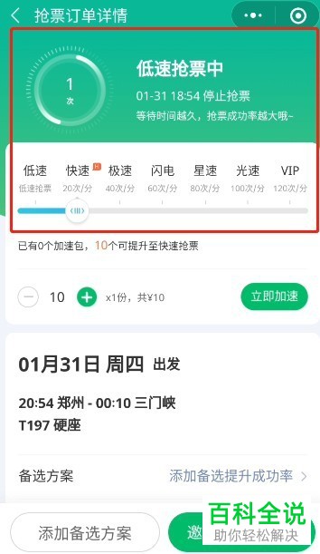 如何通过微信抢购火车票