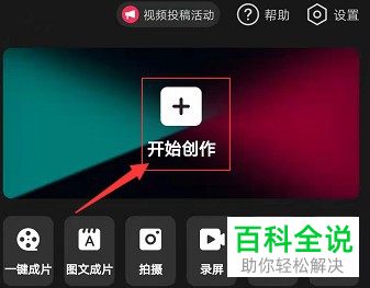 如何通过手机剪映制作视频片尾求关注头像