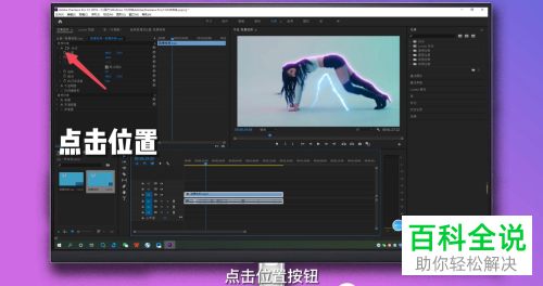 如何通过Pr给视频添加关键帧