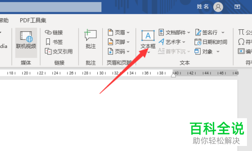如何通过Word制作封条