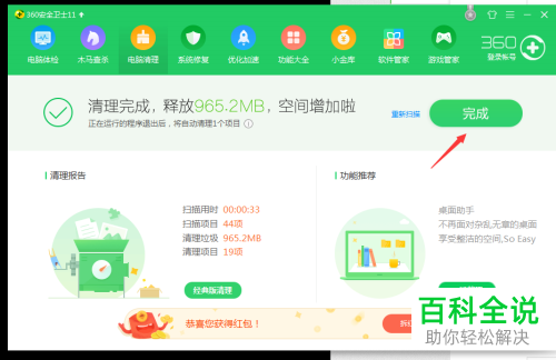 如何通过360安全卫士清理电脑垃圾
