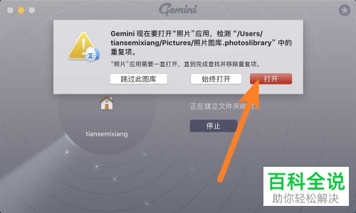 如何通过苹果电脑MacBook中的Gemini2软件来查找重复文件