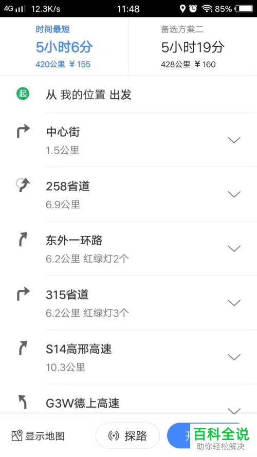 如何通过高德地图来设置手机导航？