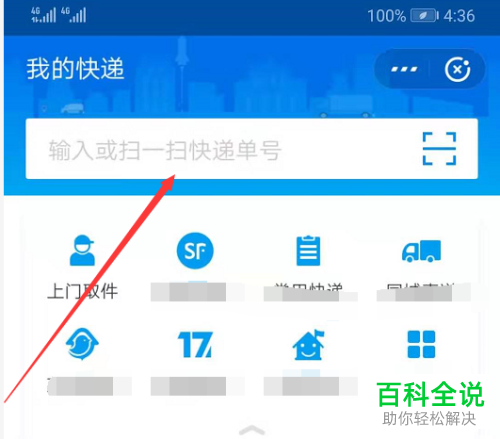 如何通过支付宝App查看快递信息
