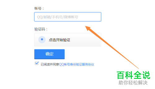 如何通过申诉的方式找回QQ密码
