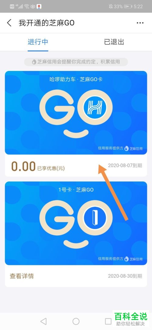 如何退出支付宝芝麻GO卡