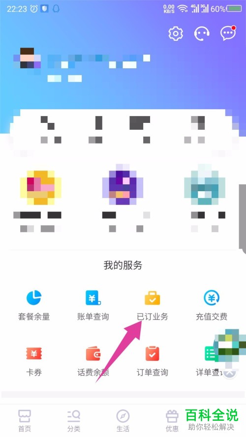 如何退订2019中国移动App的业务