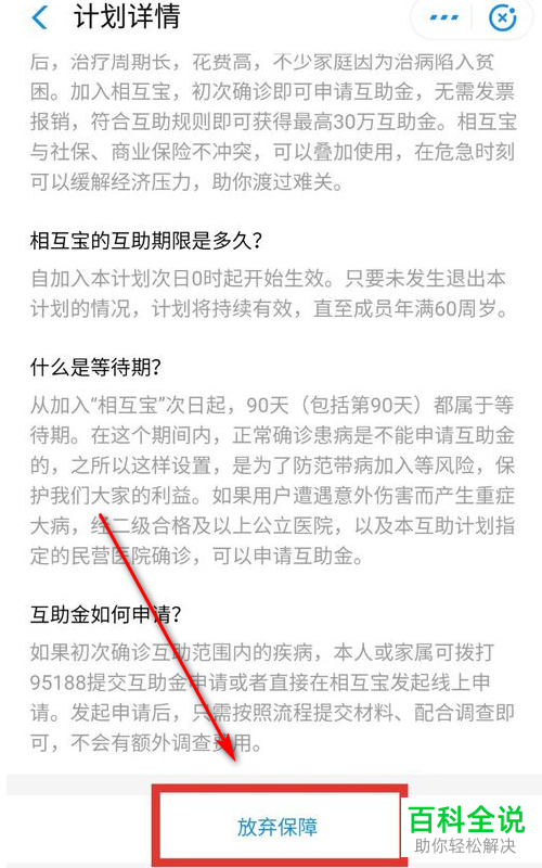 如何退出支付宝相互宝？