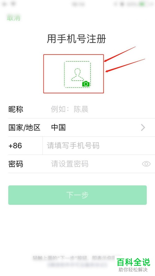 如何通过手机号注册微信小号