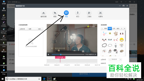 如何通过快剪辑给视频添加贴图