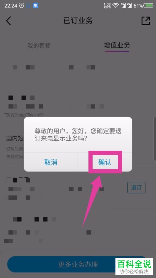 如何退订2019中国移动App的业务