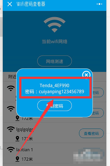 如何通过微信小程序查询附近WIFI密码?wifi密码查看器官方版小程序使用方法介绍