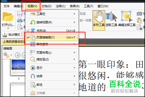 如何提取PDF文档页面
