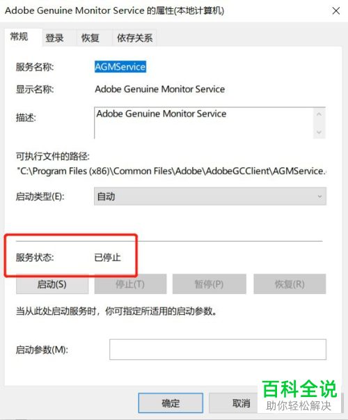 如何停止win10系统中的AGMService服务