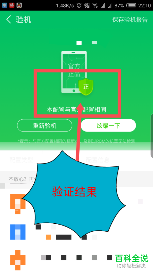 如何通过鲁大师app验证手机的真伪
