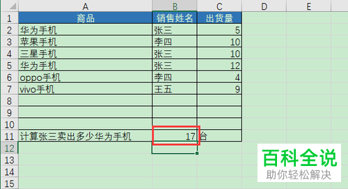 如何通过应用SUMIFS在2016版excel中进行多条件求和?