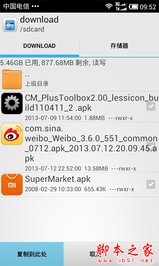 如何提取已安装的应用包 R.E管理器提取已安装apk包图文教程