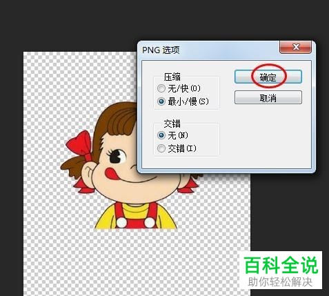 如何通过PS将图片背景设为透明