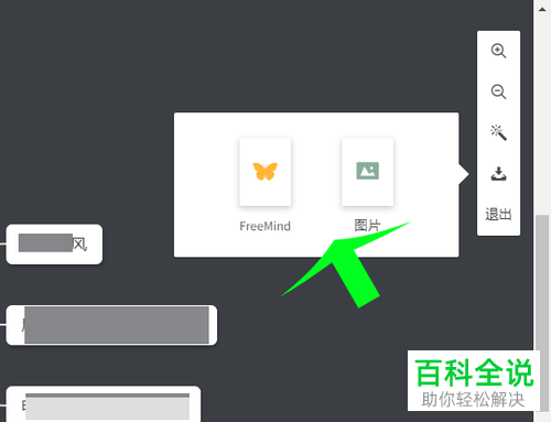 如何通过幕布软件将思维导图导出