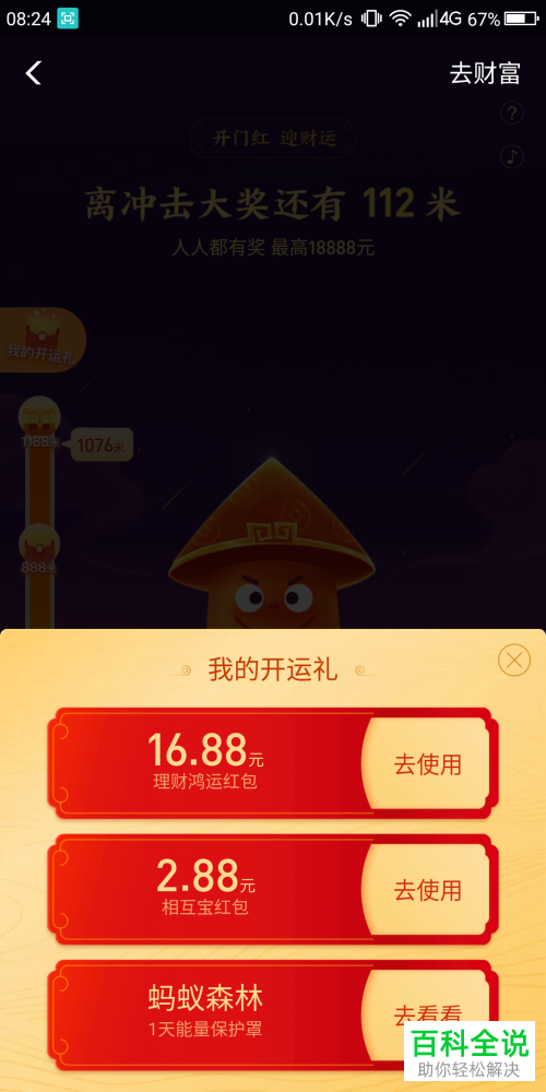 如何通过参与2019版支付宝的“开门红 迎财运”活动来获取红包？