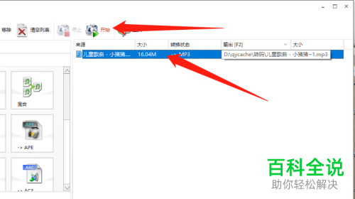 如何通过格式工厂将MP4视频转换为MP3音频