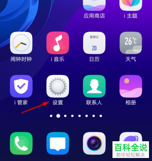 如何退出vivo手机的安全模式