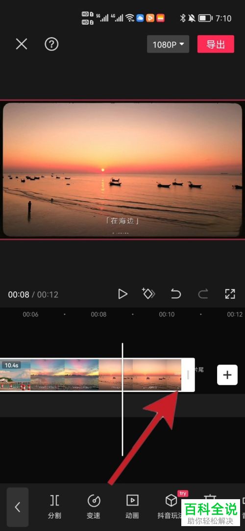 如何通过手机裁剪视频