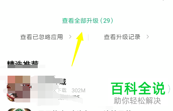 如何通过手机应用商店升级输入法