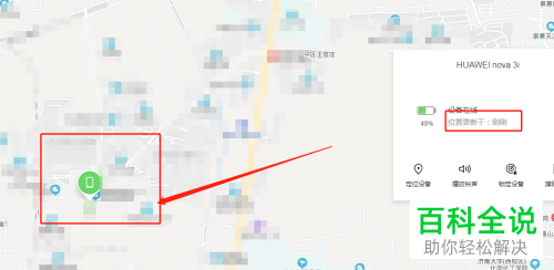 如何通过华为云空间查找手机