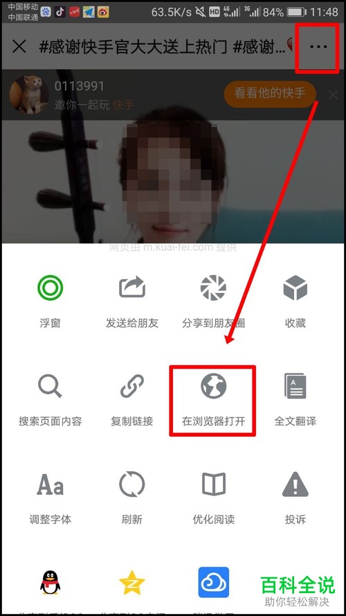 如何通过手机浏览器下载快手视频