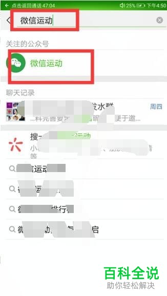 如何通过微信查看运动步数