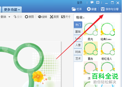 如何通过美图秀秀翻转图片的上下镜像