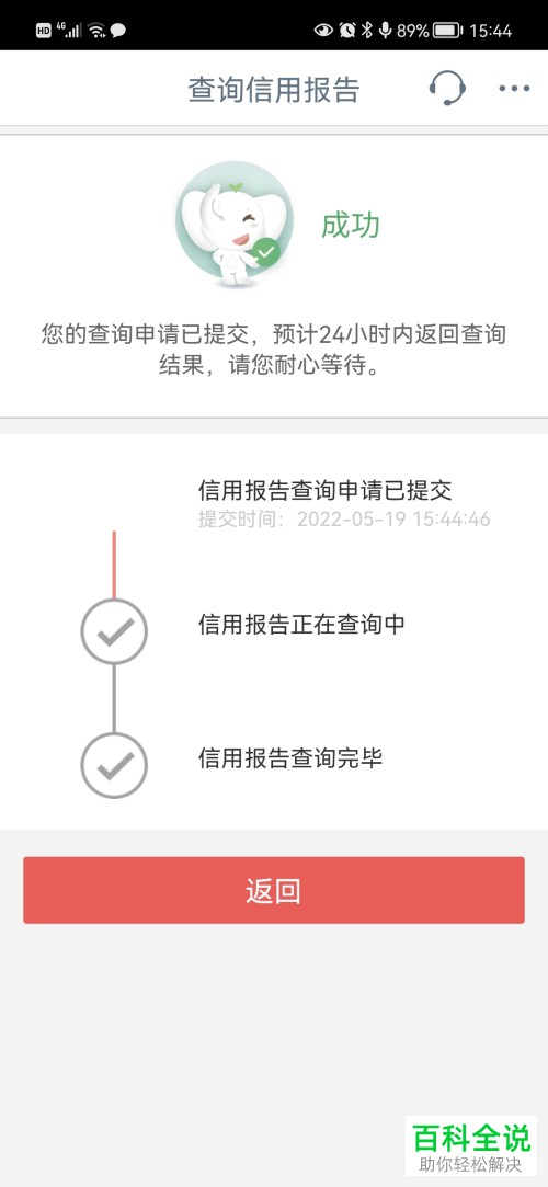 如何通过手机银行查询个人征信