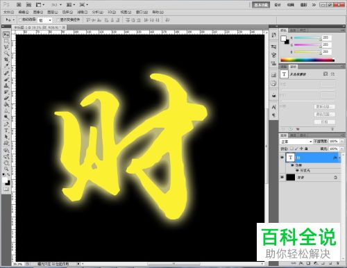 如何通过PS给图片文字添加发光色