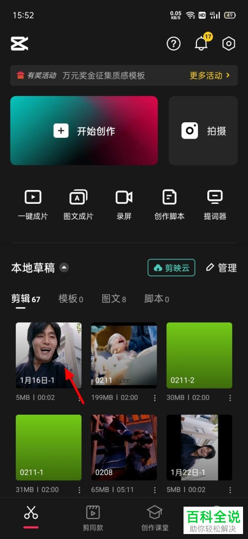 如何通过剪映裁剪视频画面大小