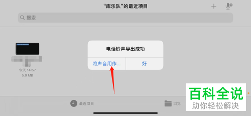 如何通过库乐队将歌曲设为iPhone手机电话铃声