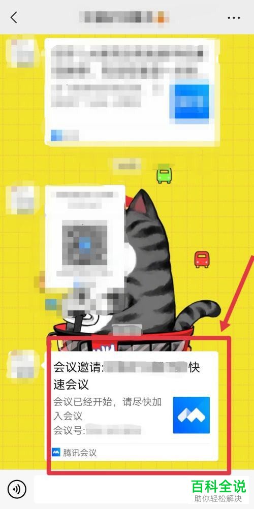 如何通过腾讯会议邀请链接加入会议