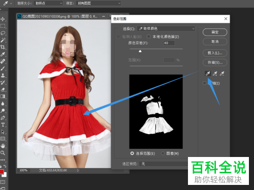如何通过PS修改图片中的衣服颜色