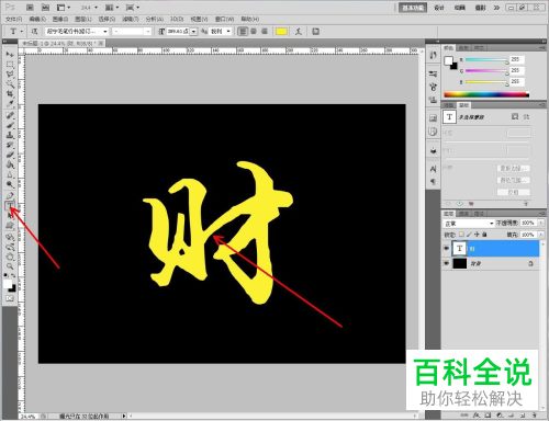 如何通过PS给图片文字添加发光色