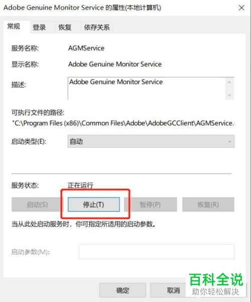 如何停止win10系统中的AGMService服务