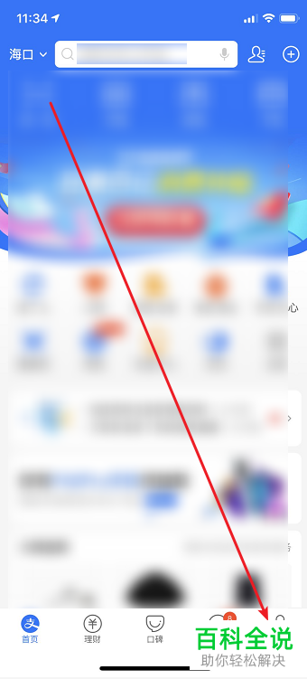 如何退出与切换支付宝账号