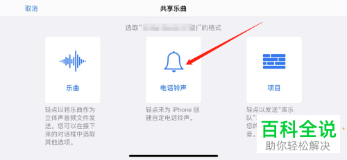如何通过库乐队将歌曲设为iPhone手机电话铃声