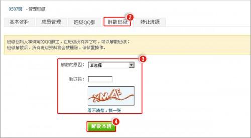 如何退出朋友网班级?
